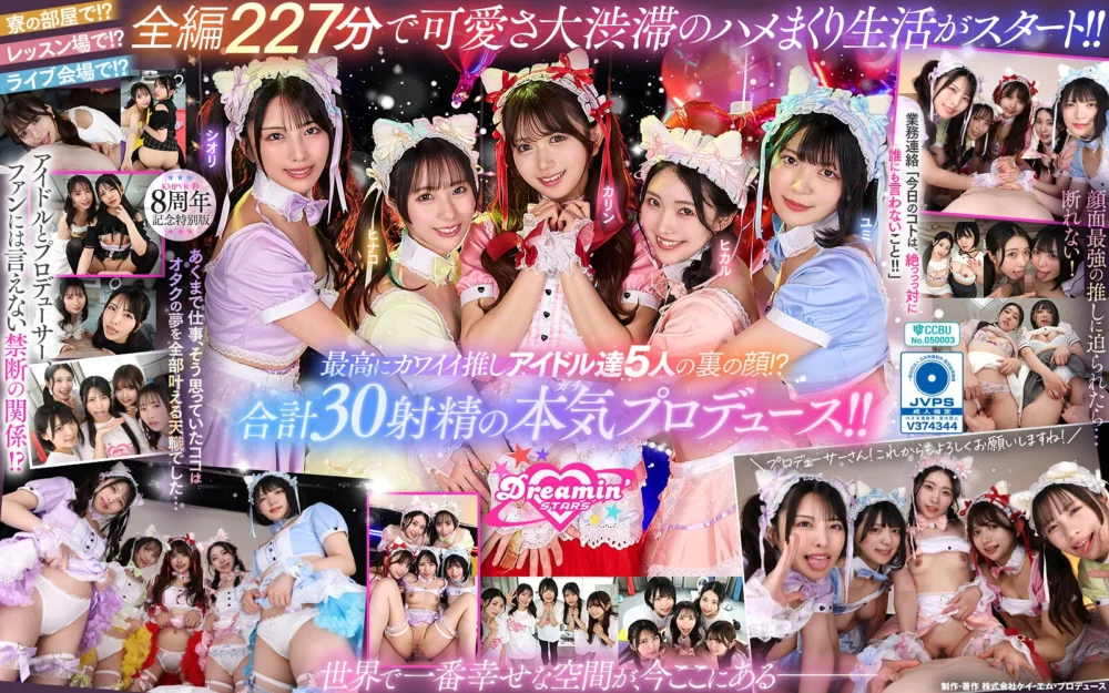 8KVR-北岡果林-倉木しおり-虹村ゆみ-松井日奈子-皆月ひかる